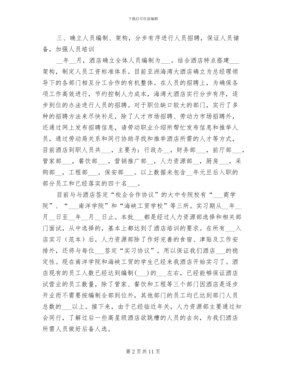 2024年酒店经理个人总结新选_第2页