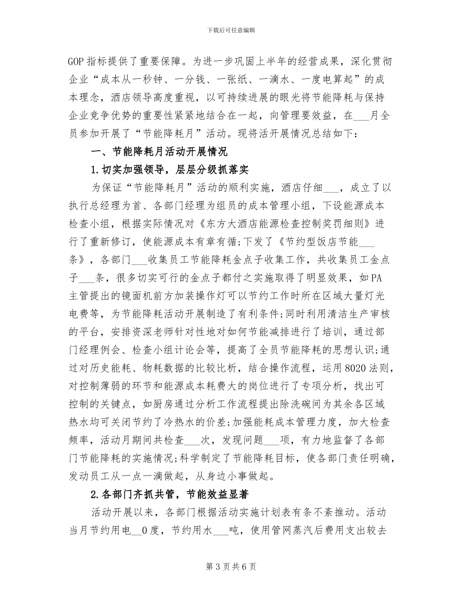 2024年酒店职员培训总结材料_第3页