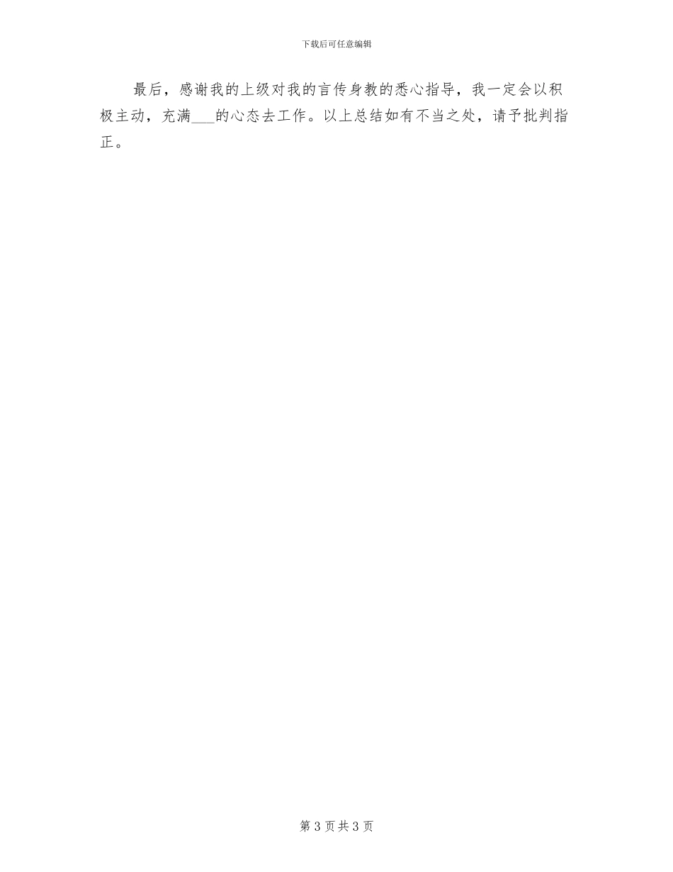 2024年酒店美工工作总结_第3页