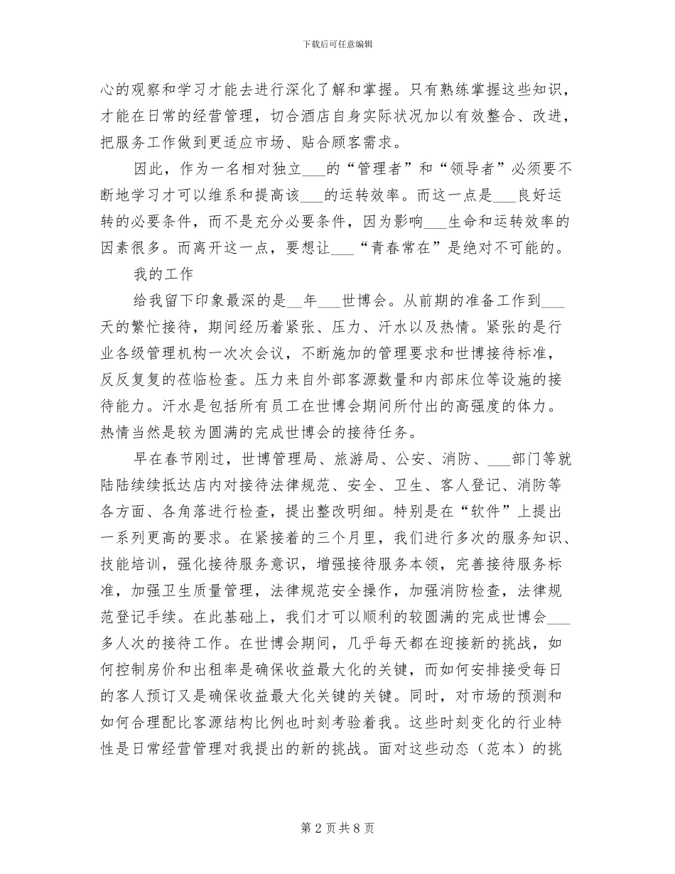 2024年酒店行业工作总结范文_第2页