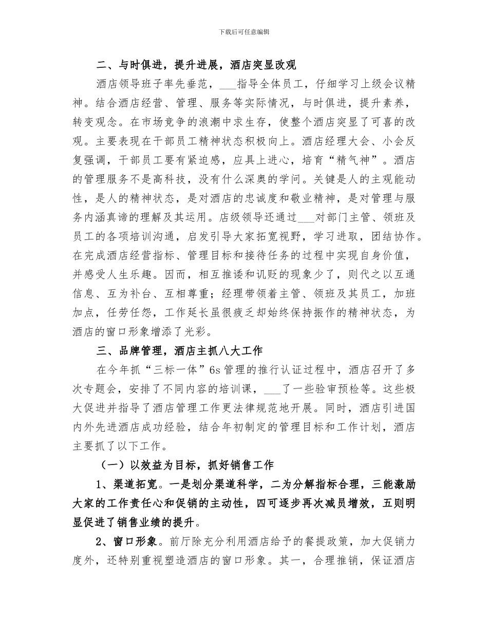 2024年酒店营销部第二季度工作小结_第2页