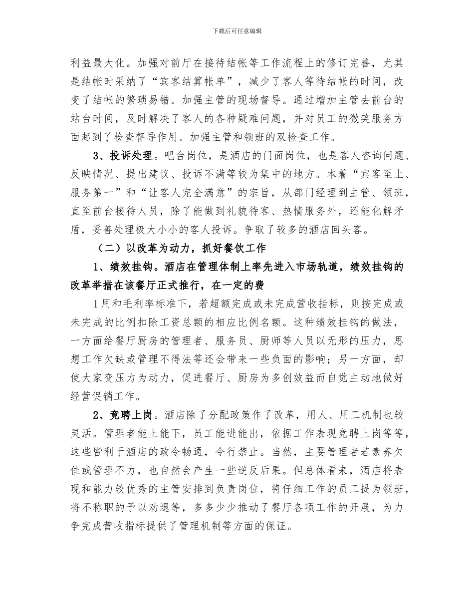 2024年酒店营销部第二季度工作小结_第3页