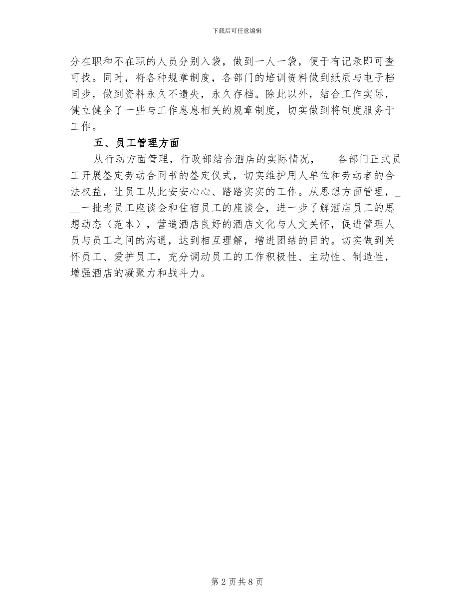 2024年酒店行政个人年终工作总结二_第2页