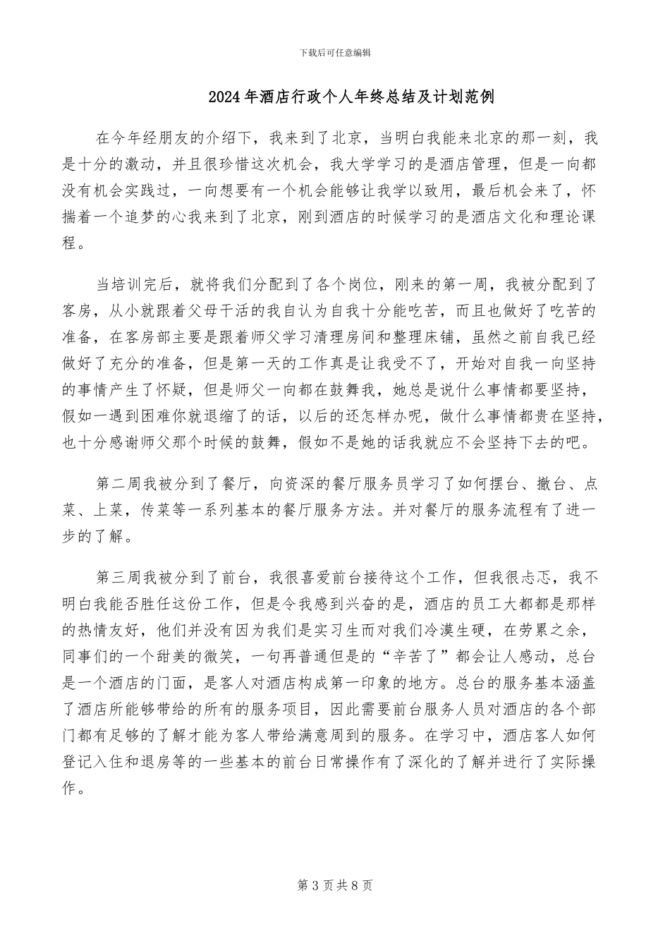 2024年酒店行政个人年终工作总结二_第3页