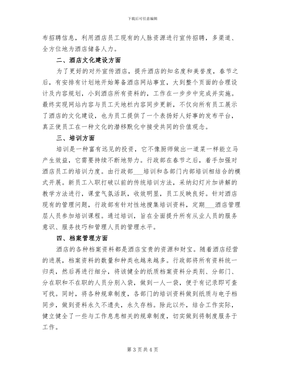 2024年酒店行政个人年终工作总结一_第3页