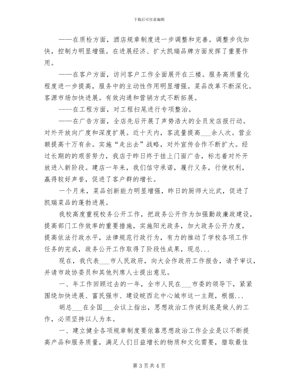 2024年酒店行政助理年度总结_第3页