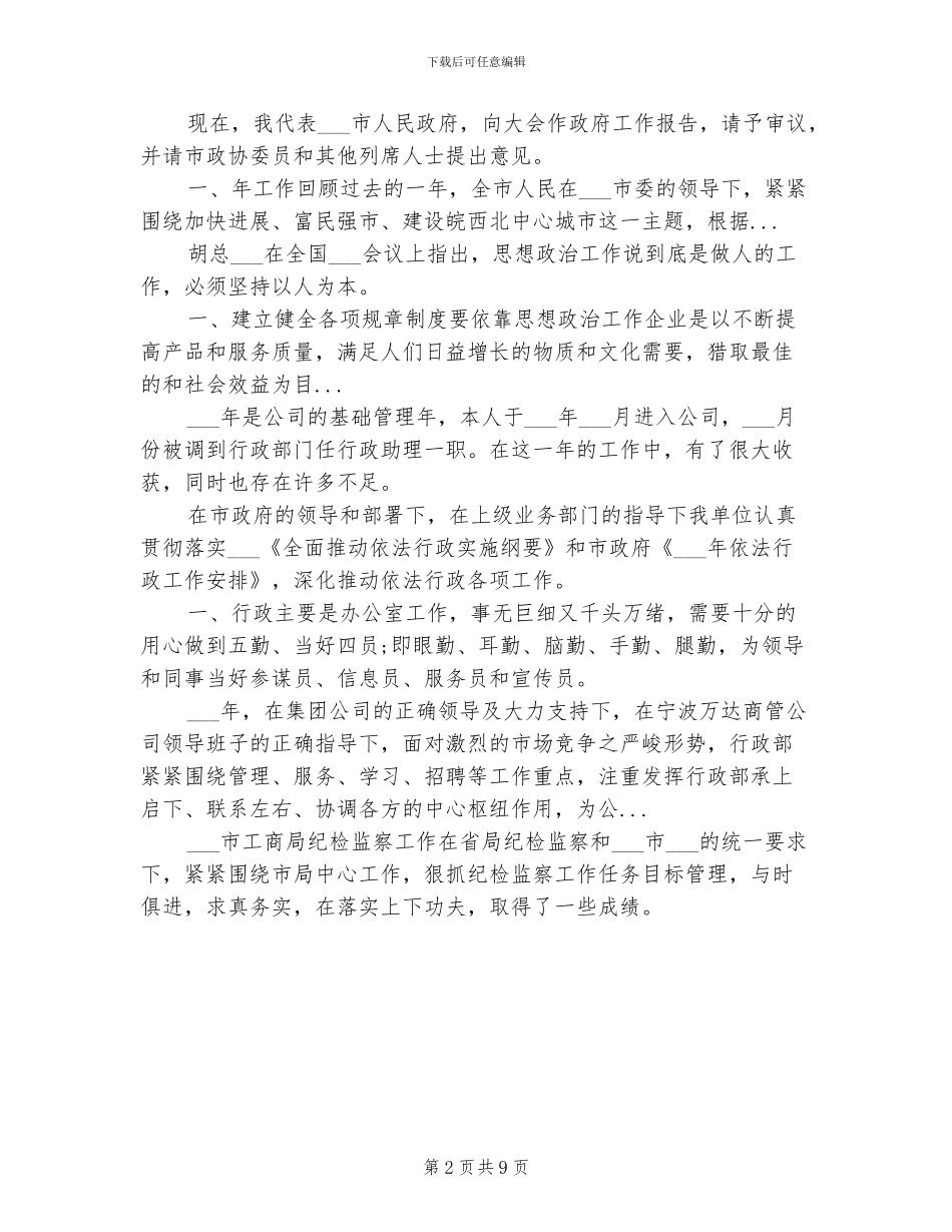 2024年酒店行政助理年终个人工作总结_第2页