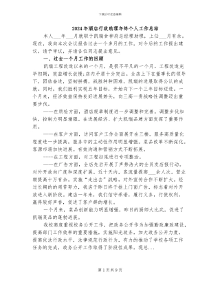 2024年酒店行政助理年终个人工作总结