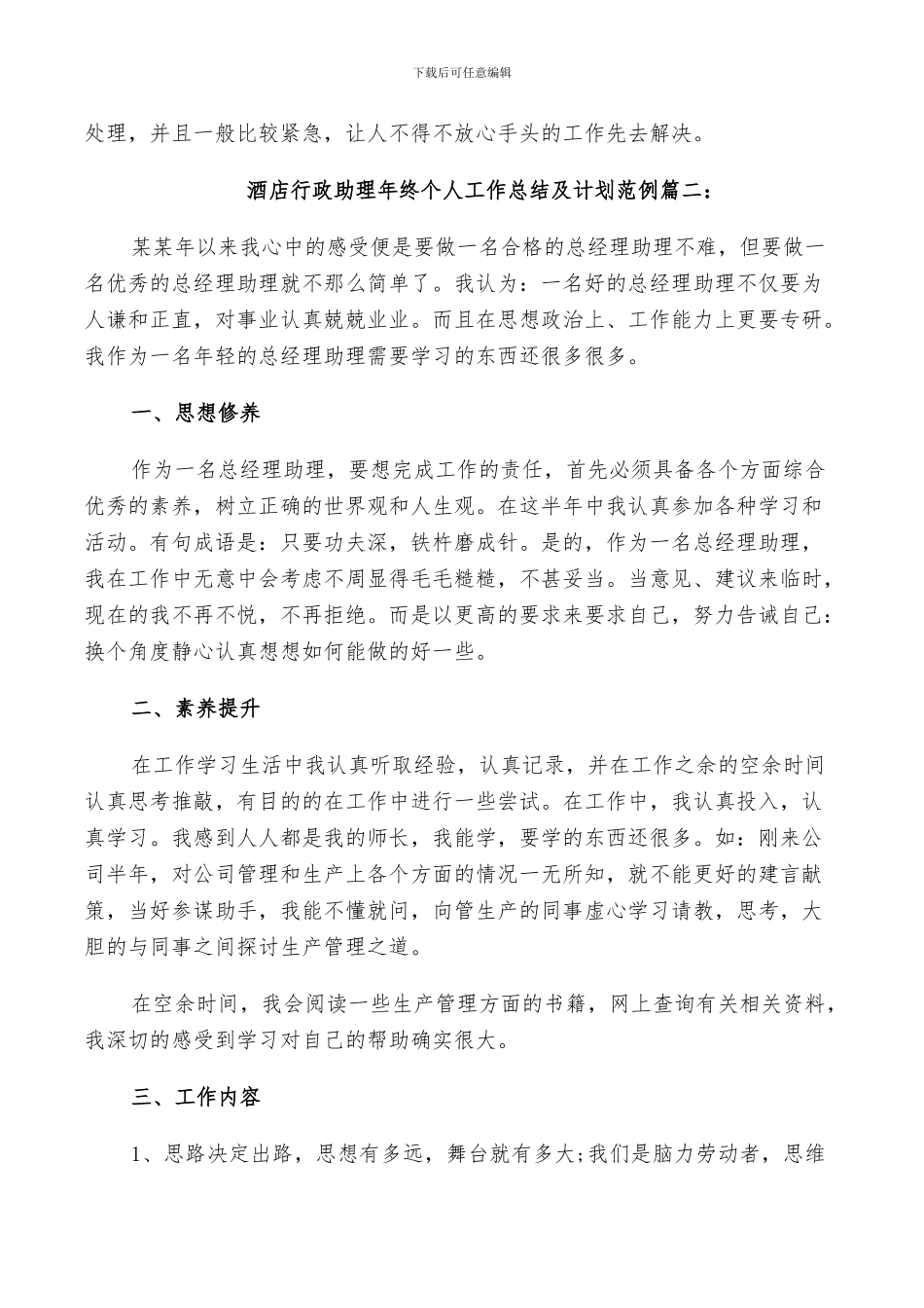 2024年酒店行政助理年终个人工作总结及计划范例_第2页