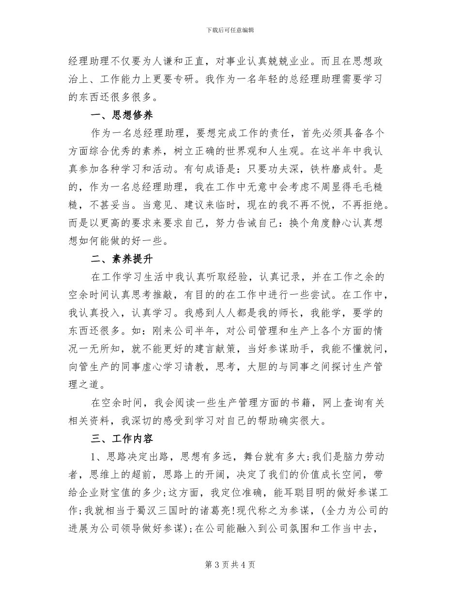 2024年酒店行政助理年终个人总结_第3页