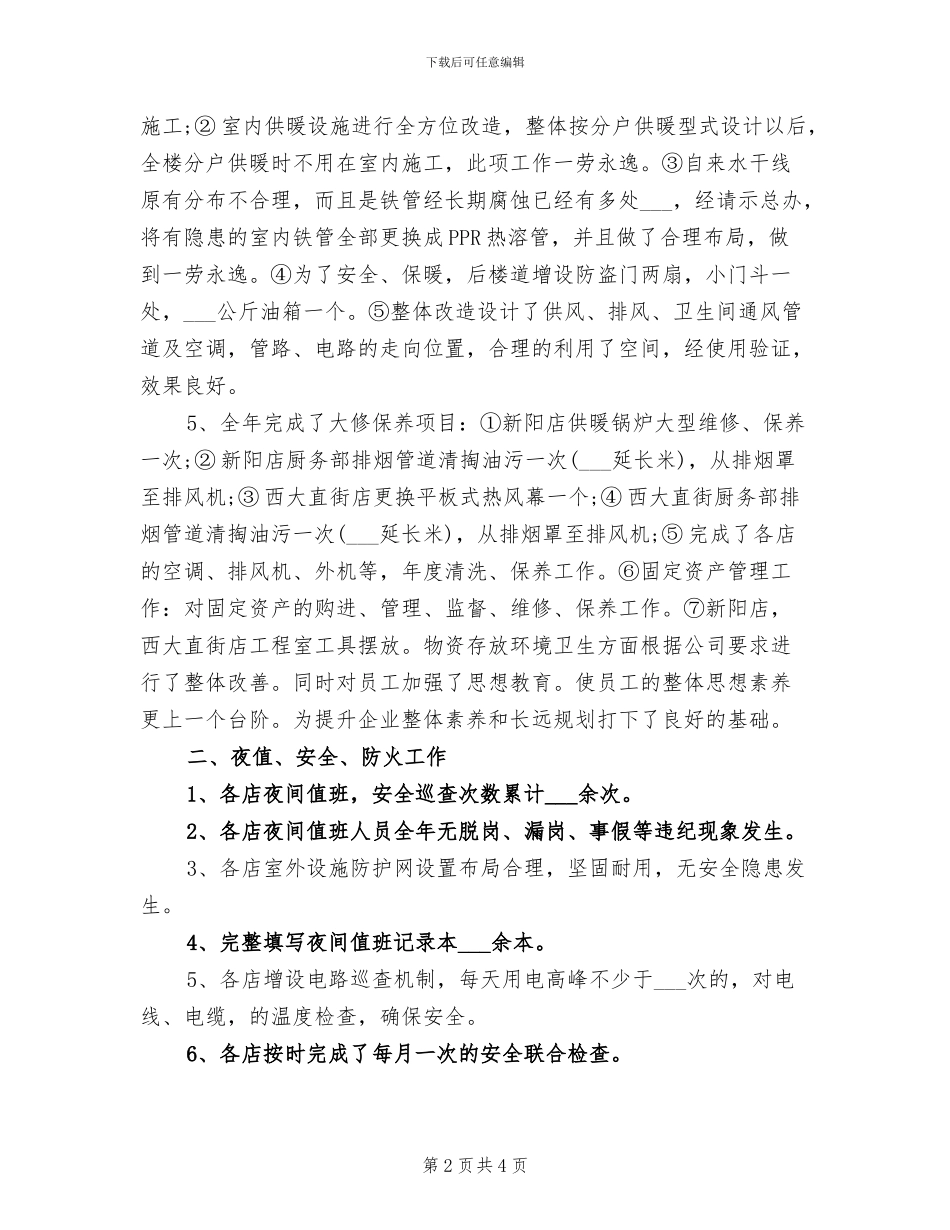 2024年酒店行政年终工作总结_第2页