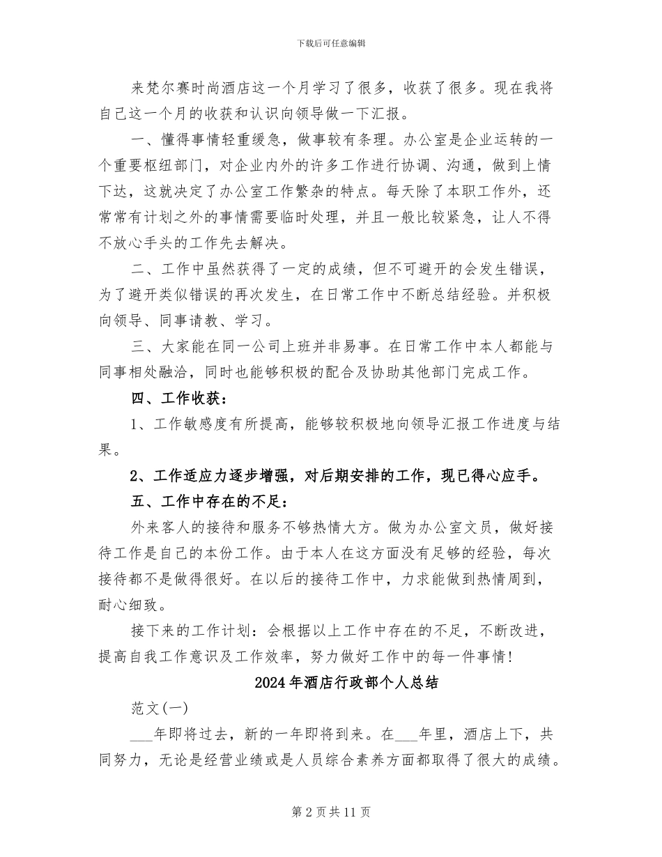 2024年酒店行政月度工作总结_第2页