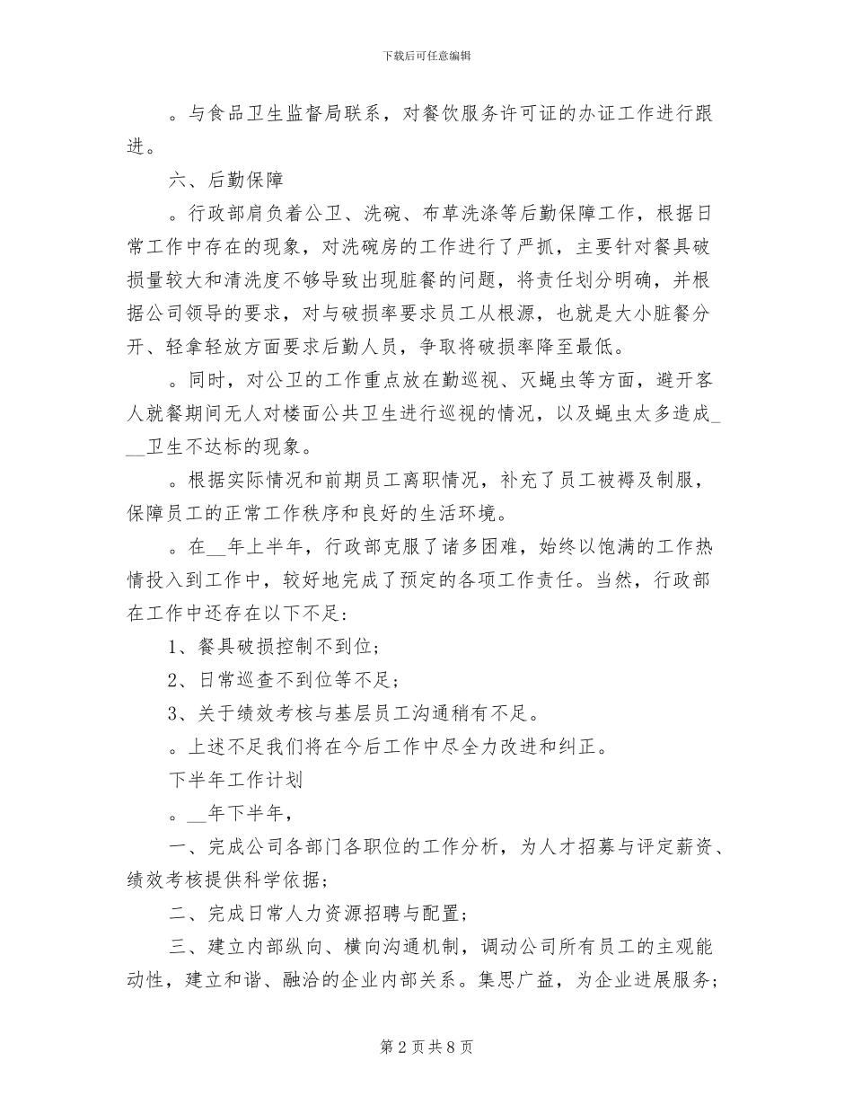 2024年酒店行政部工作总结_第2页