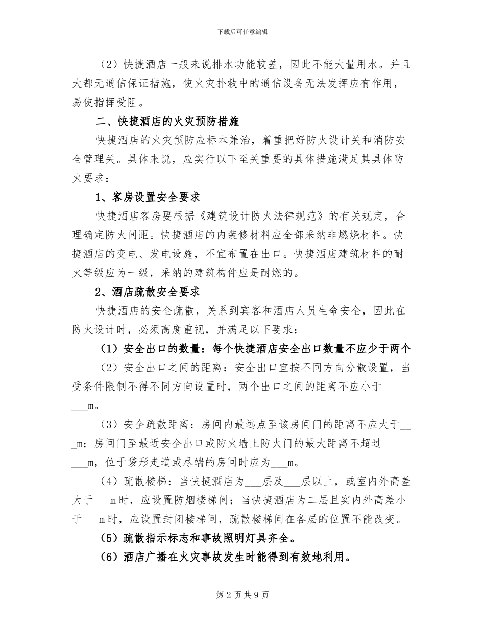 2024年酒店讲师工作总结_第2页