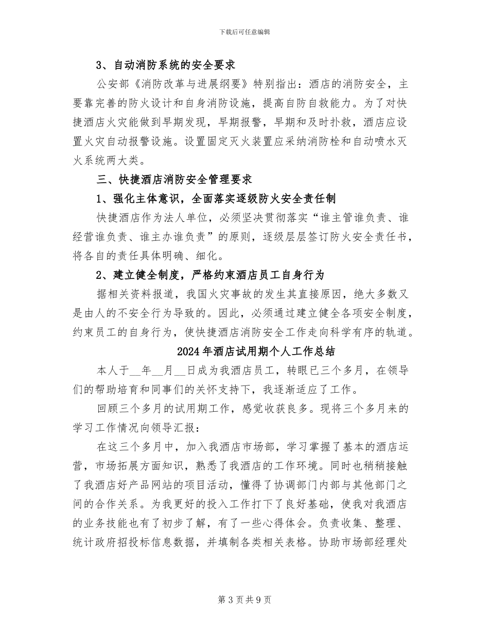 2024年酒店讲师工作总结_第3页