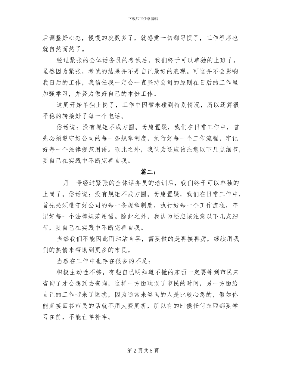 2024年酒店话务员个人总结_第2页