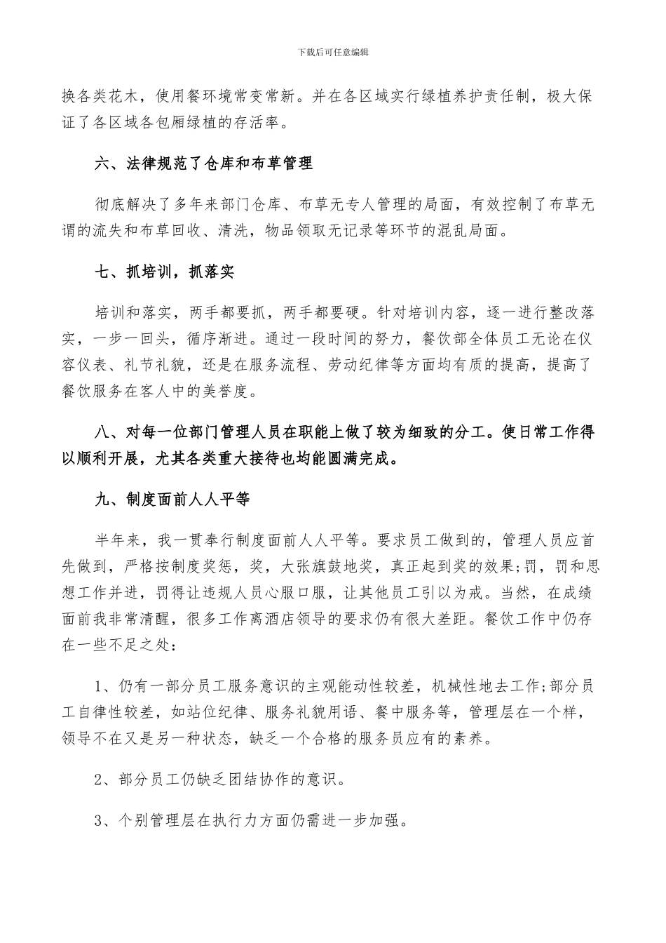 2024年酒店财务上半年工作总结及下半年工作计划_第2页