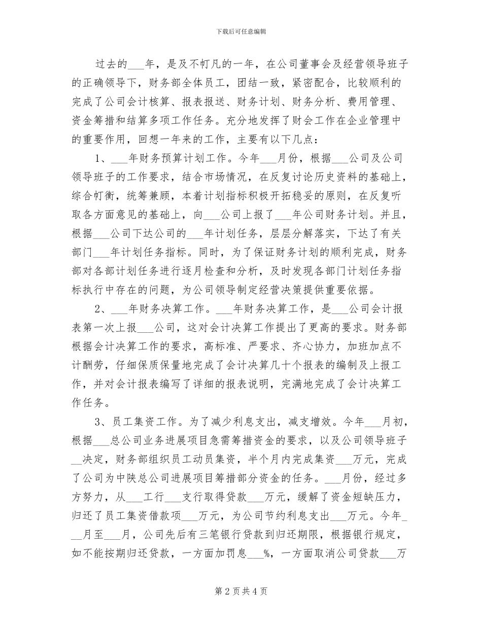 2024年酒店财务出纳工作总结_第2页