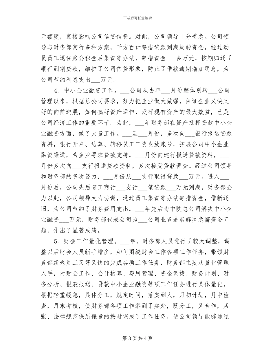 2024年酒店财务出纳工作总结_第3页