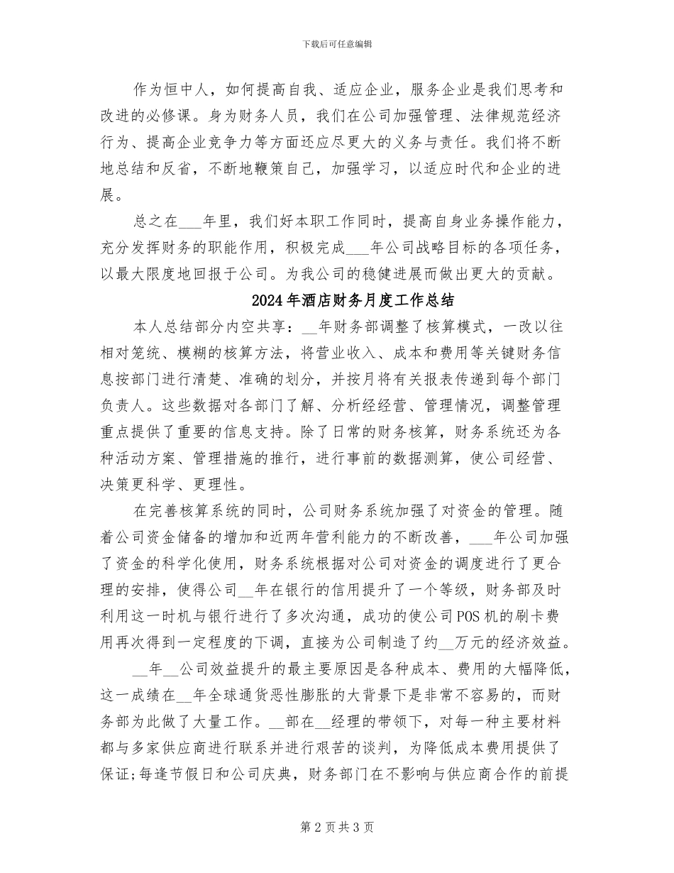 2024年酒店财务总监年度工作总结_第2页