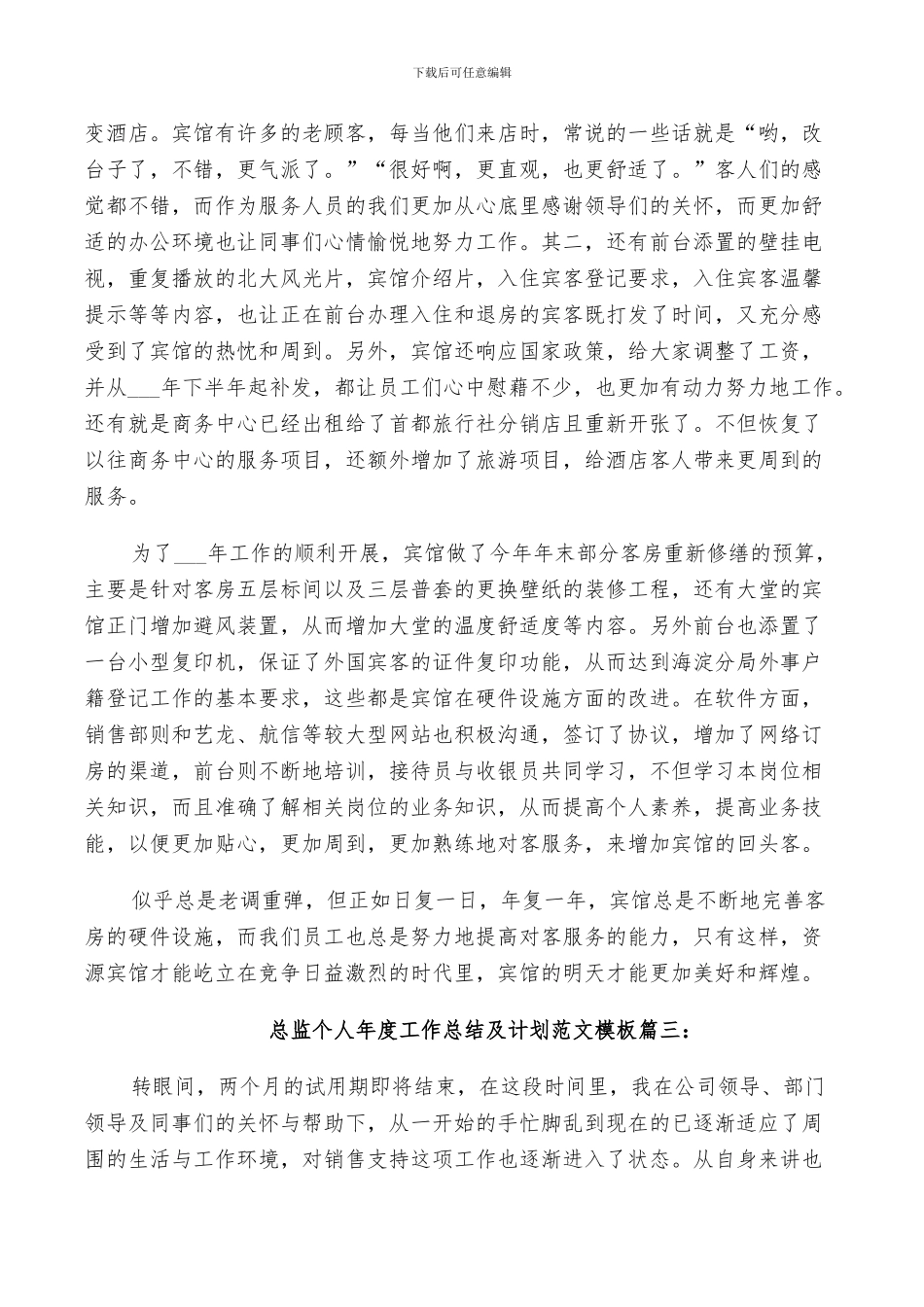 2024年酒店财务总监个人年度工作总结及计划范文_第3页