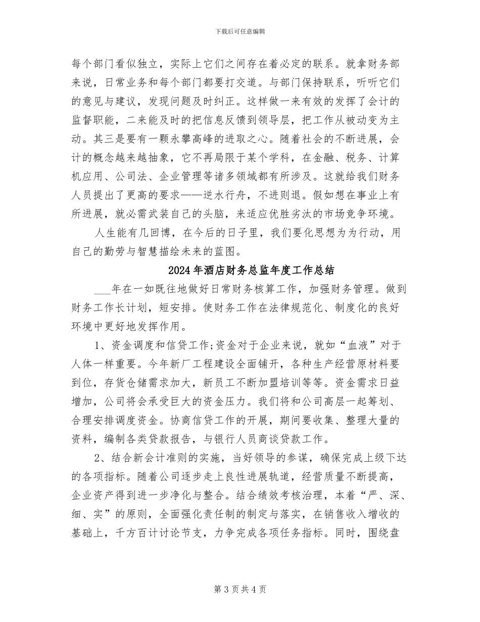 2024年酒店财务总监工作总结报告_第3页
