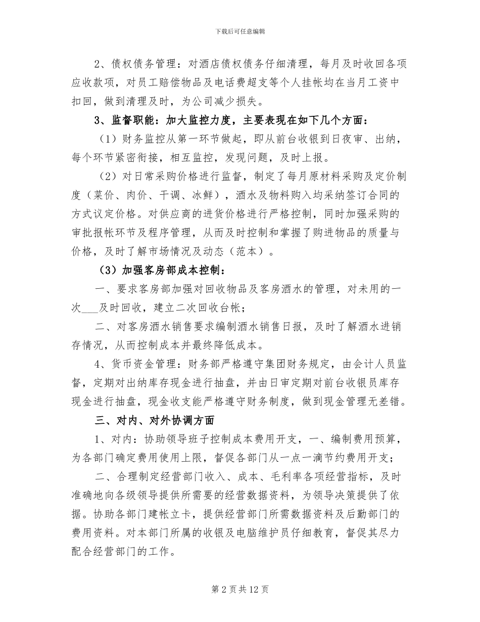 2024年酒店财务部工作总结汇报_第2页