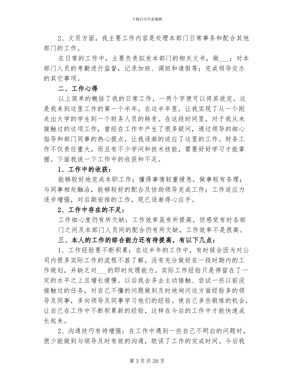 2024年酒店资产会计工作总结_第3页