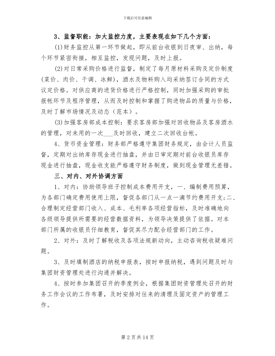 2024年酒店财务部门年终工作总结与计划_第2页