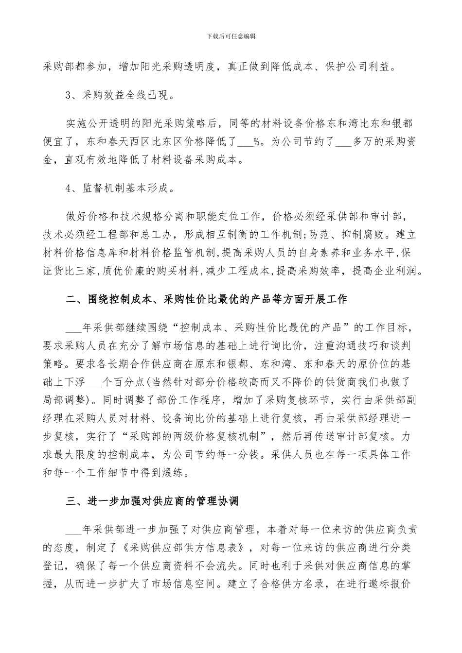 2024年酒店采购工作总结_第2页