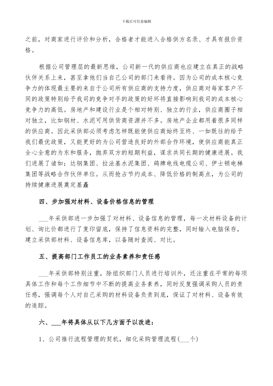 2024年酒店采购工作总结_第3页