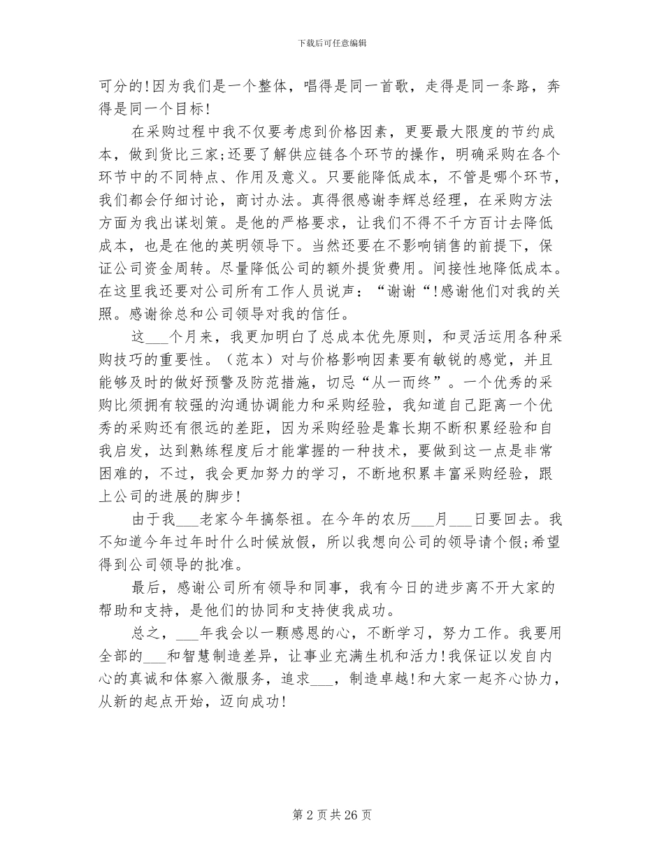 2024年酒店采购培训总结_第2页