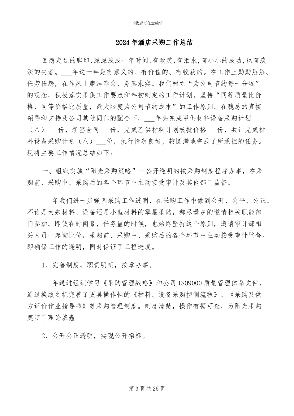 2024年酒店采购培训总结_第3页
