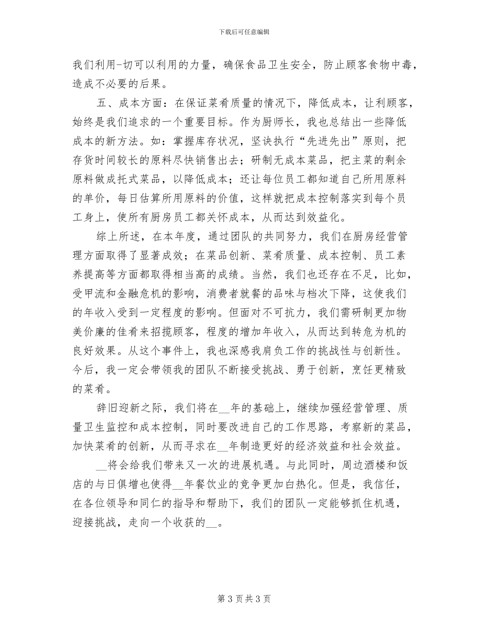 2024年酒店采购年终总结三_第3页