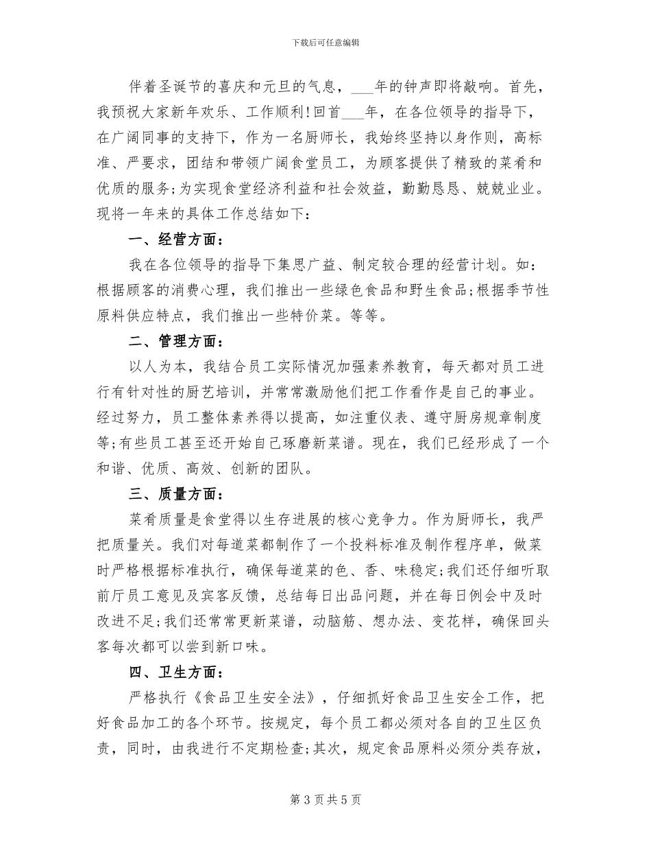 2024年酒店采购年终总结二_第3页