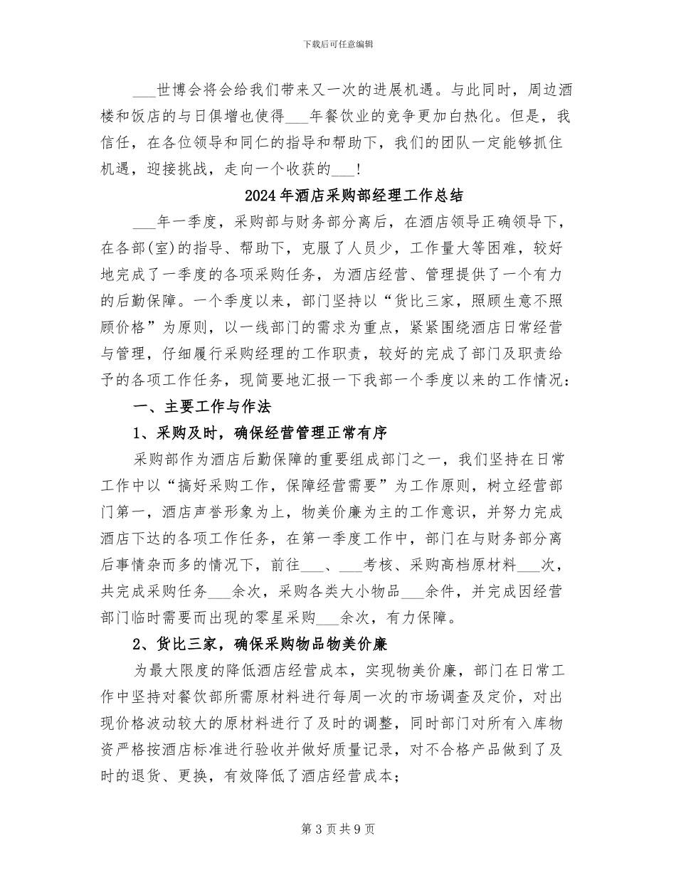 2024年酒店采购部的年终工作总结_第3页
