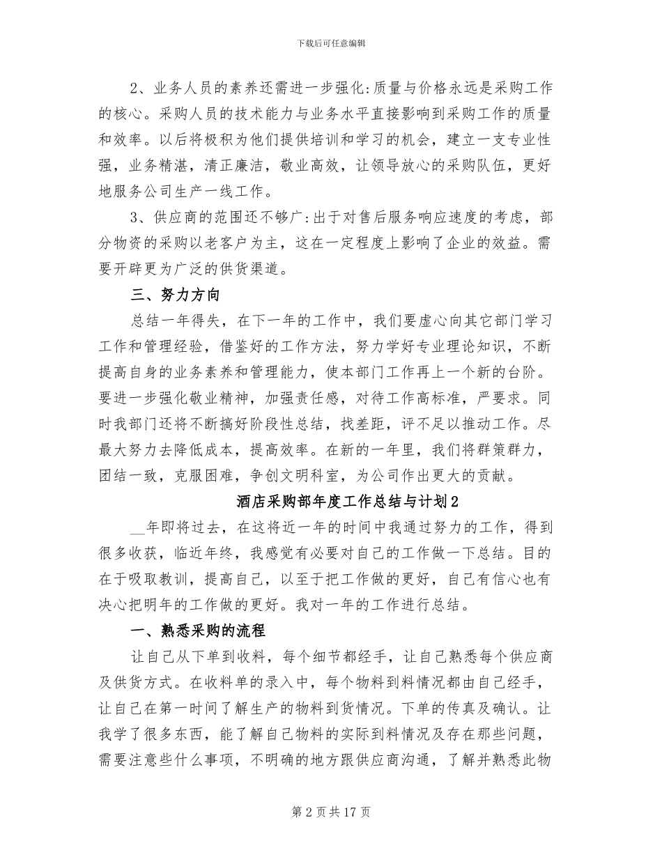 2024年酒店采购部年度工作总结与计划_第2页