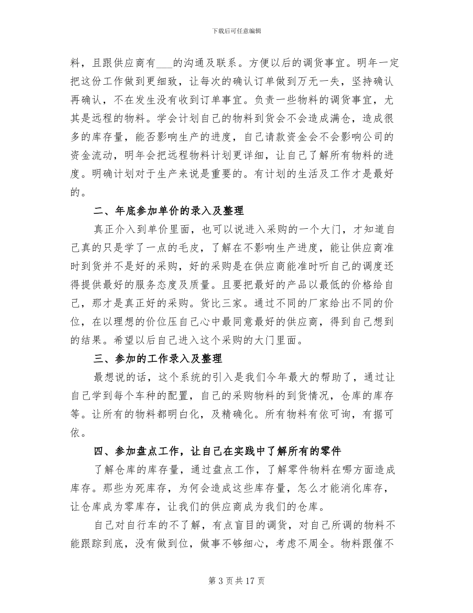 2024年酒店采购部年度工作总结与计划_第3页