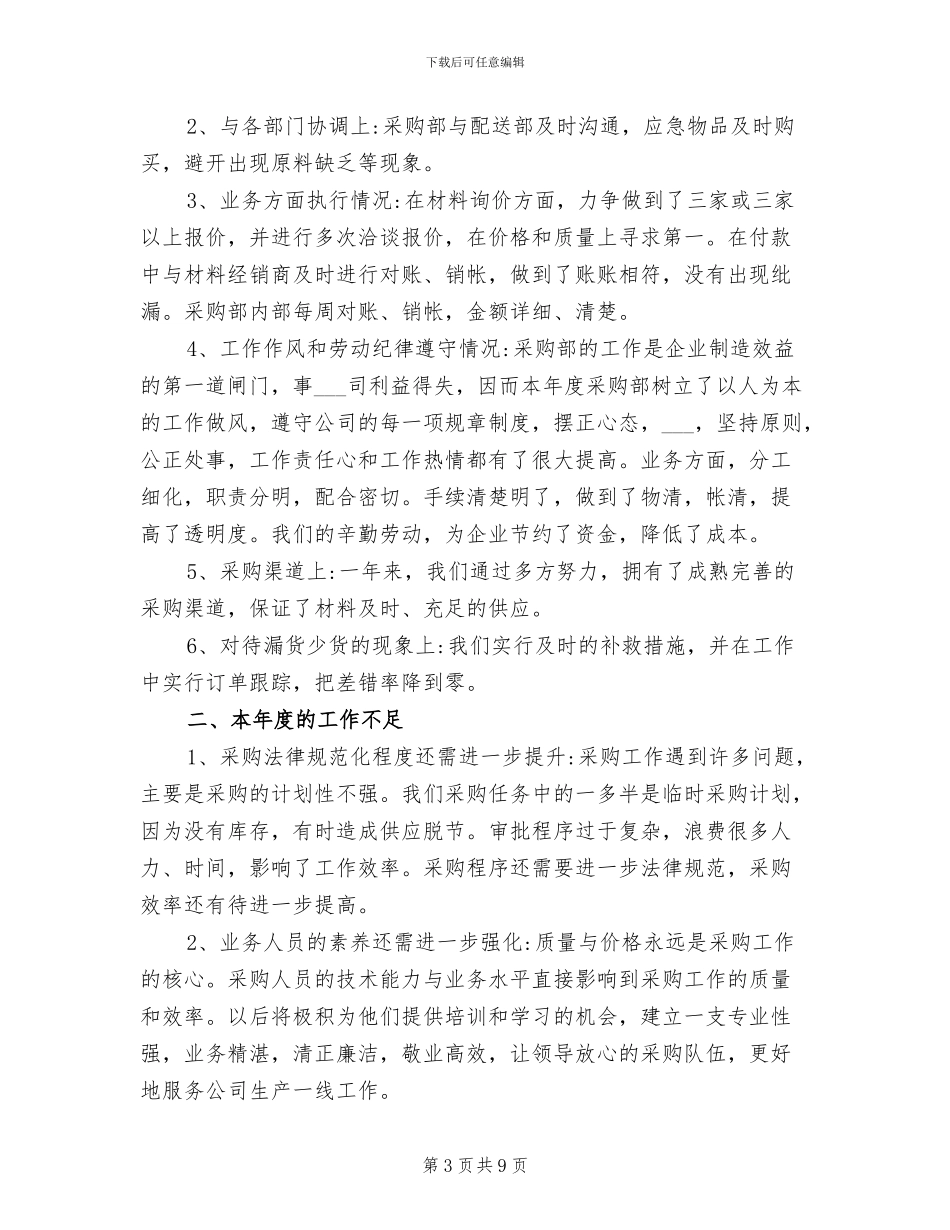 2024年酒店采购部年度工作总结_第3页