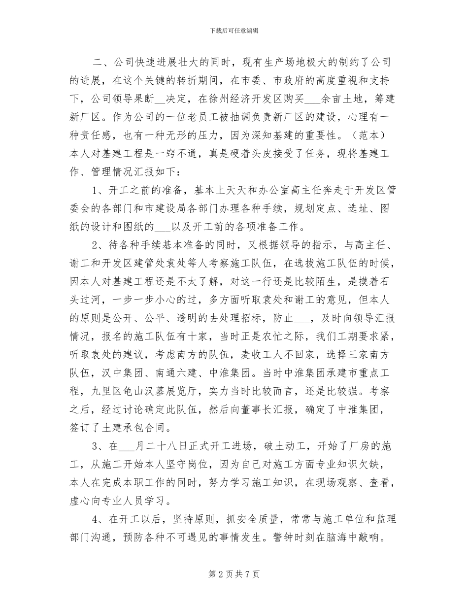 2024年酒店采购部门工作总结_第2页