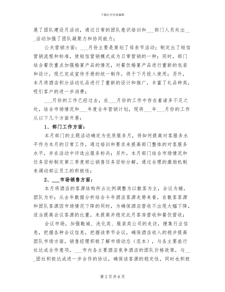 2024年酒店销售员月度工作小结_第2页