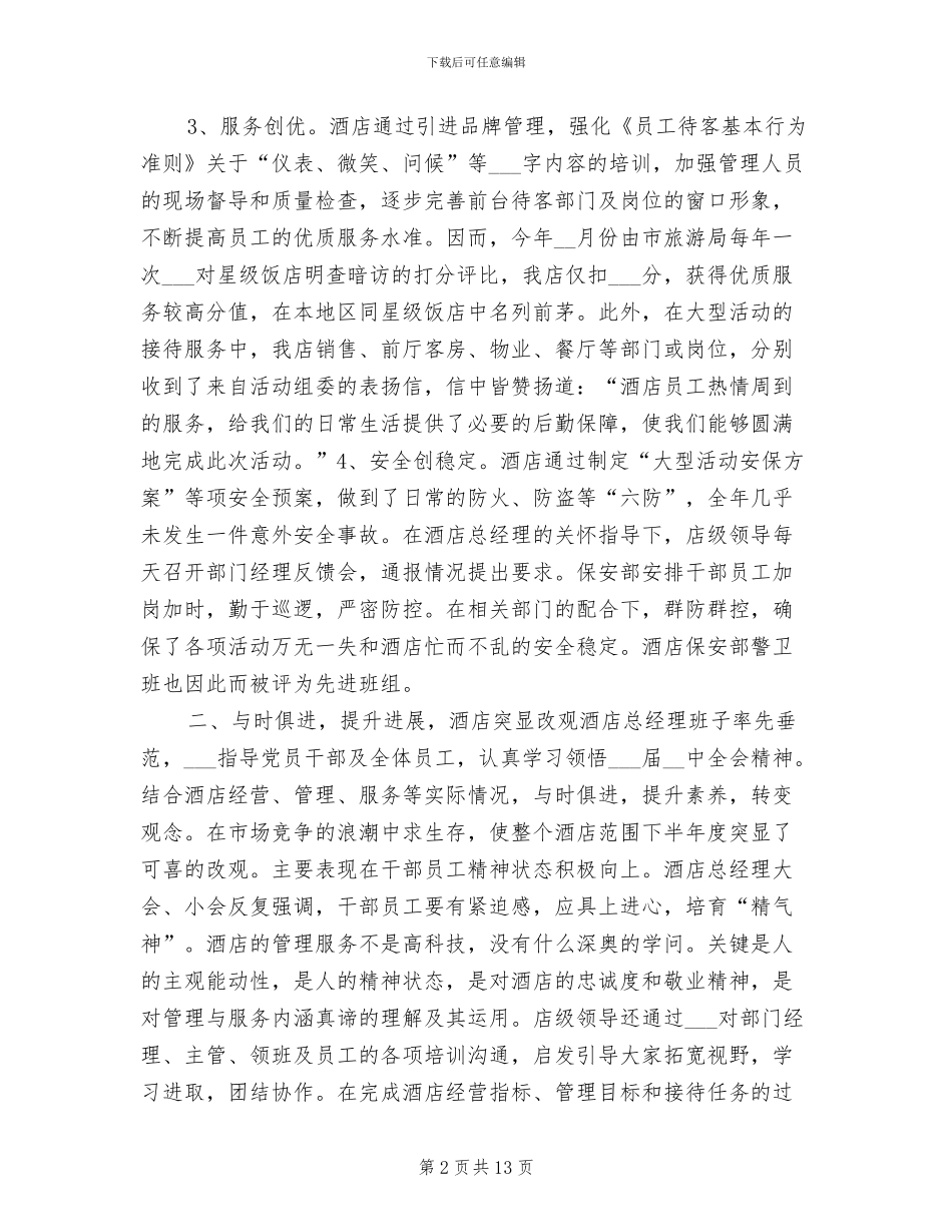 2024年酒店销售员工作总结报告_第2页