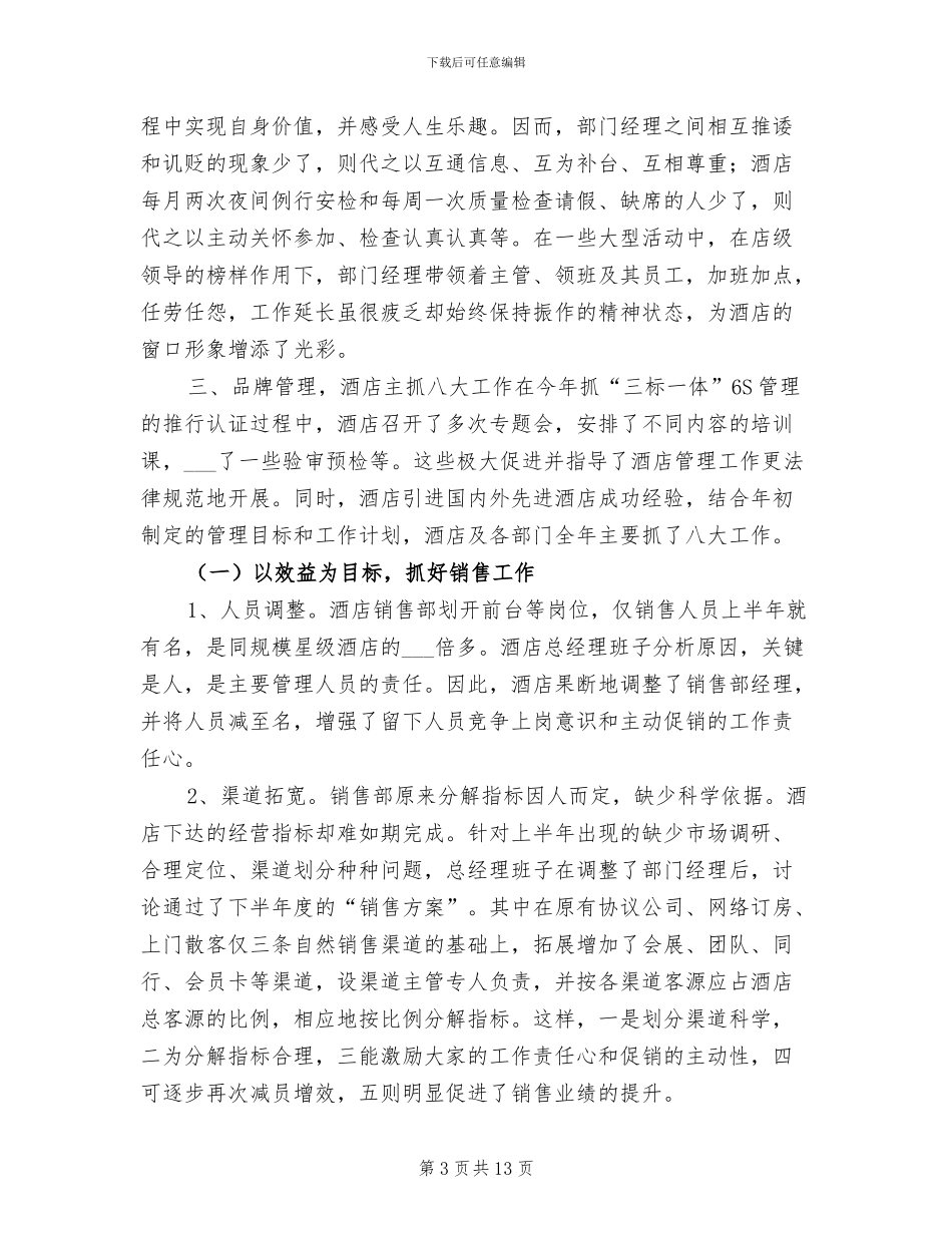 2024年酒店销售员工作总结报告_第3页