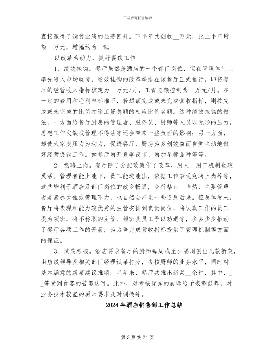 2024年酒店销售部个人年终总结二_第3页
