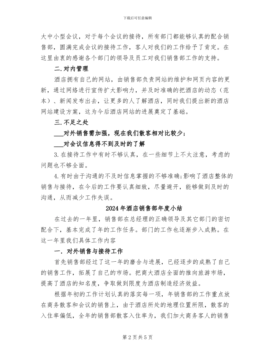 2024年酒店销售部年底总结_第2页