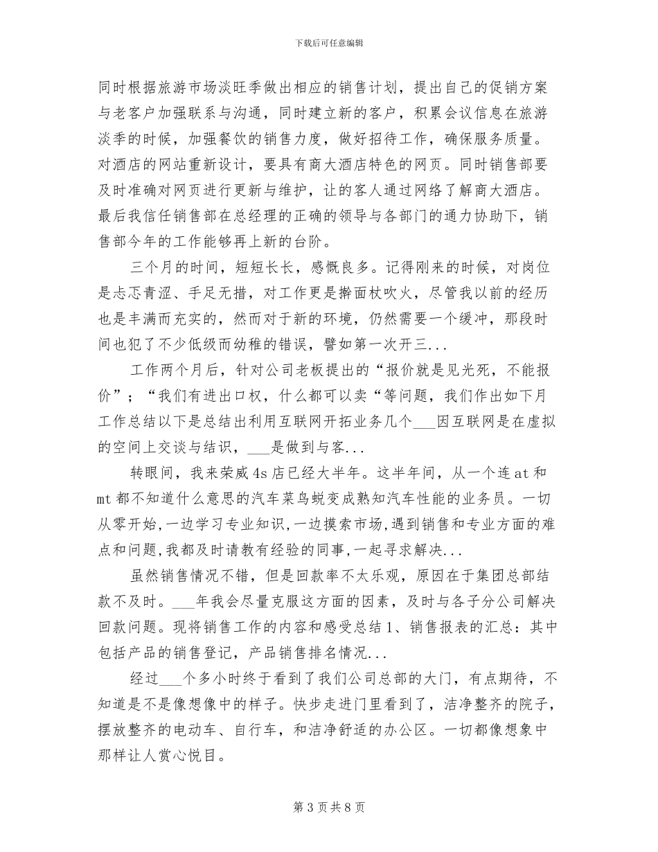 2024年酒店销售部年终工作总结_第3页
