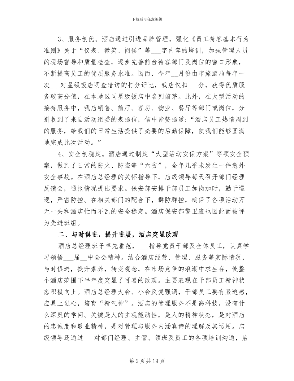 2024年酒店销售部工作总结和计划_第2页