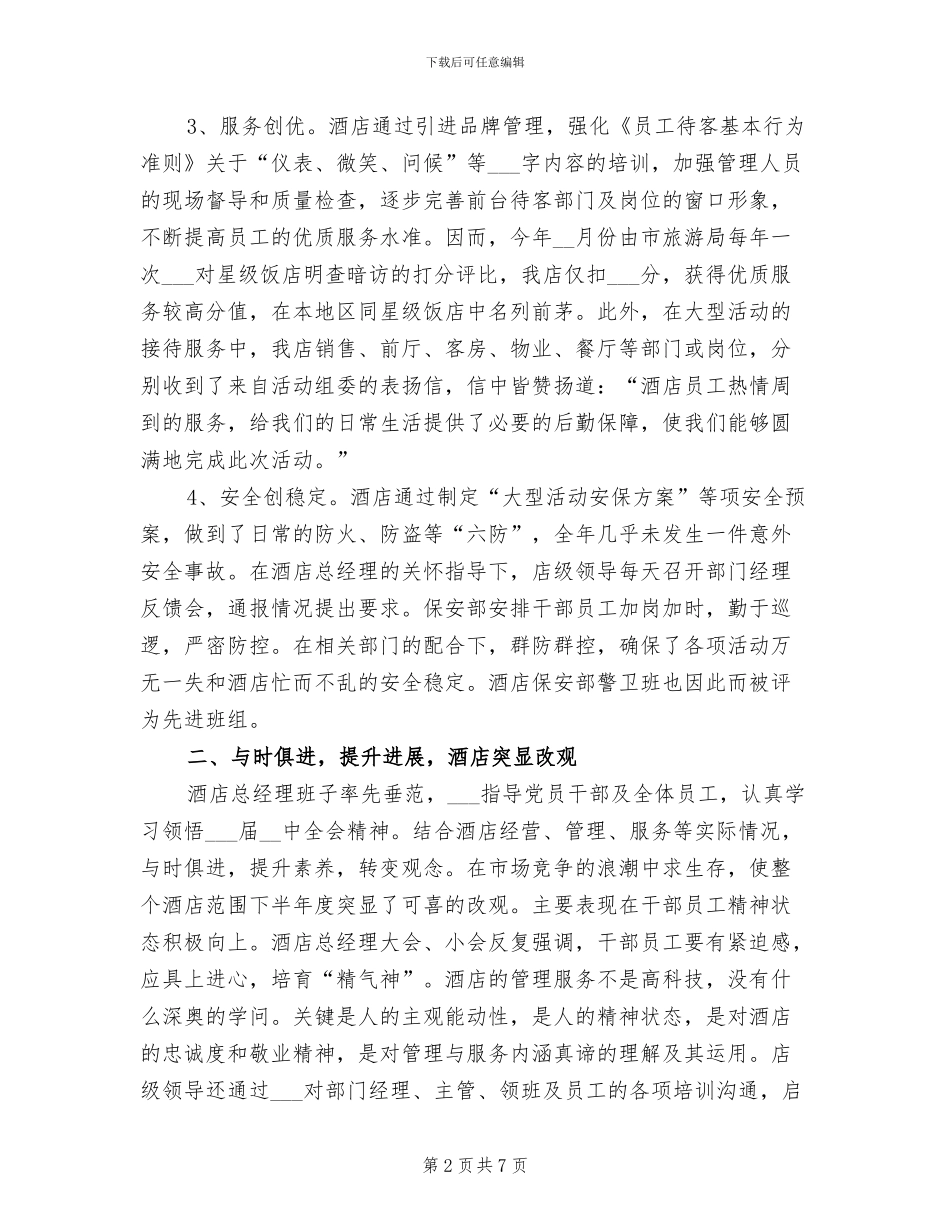 2024年酒店销售部月工作总结范文_第2页