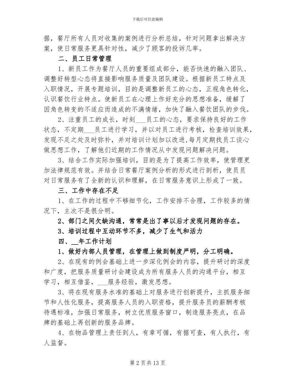 2024年酒店领班个人年终总结范文_第2页