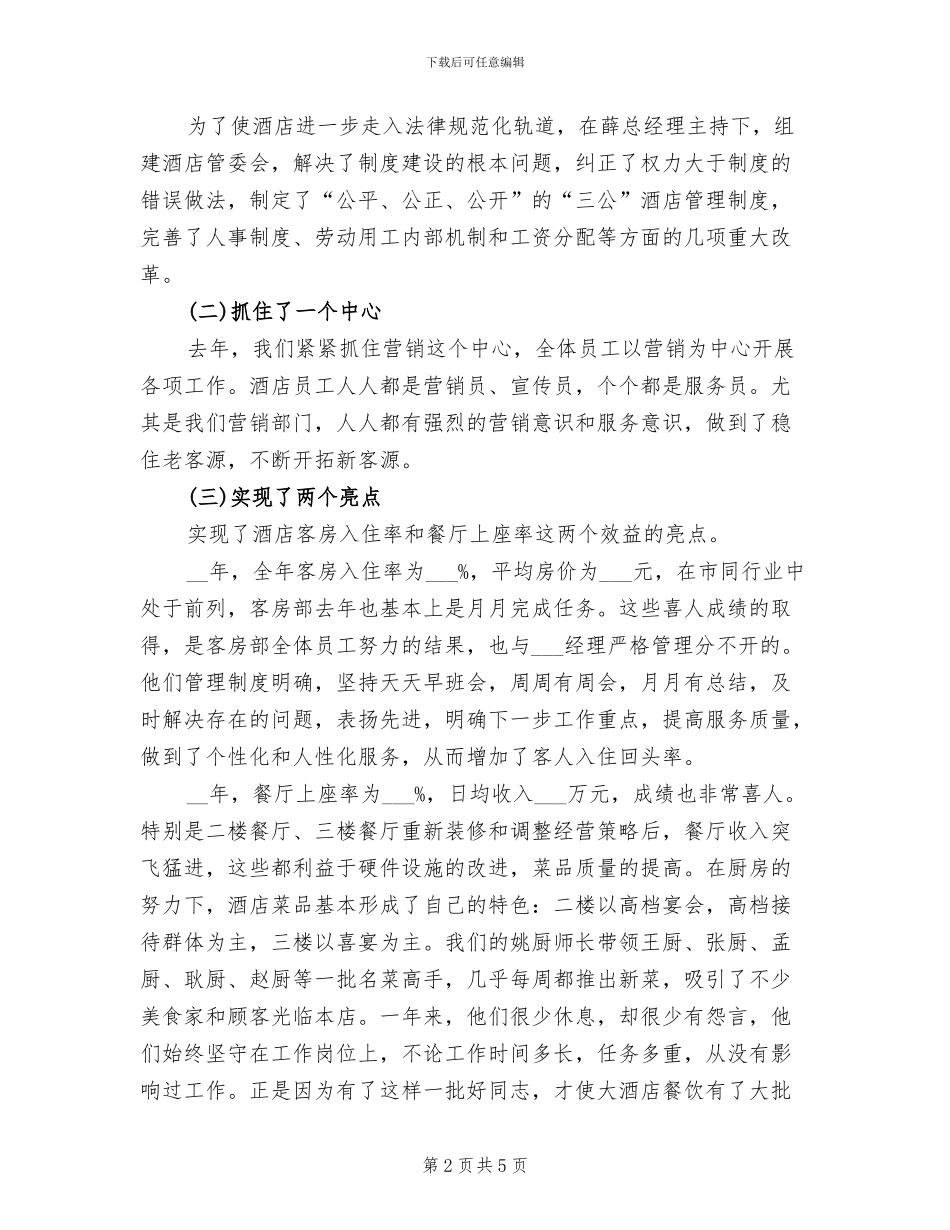 2024年酒店领班年度工作总结范文_第2页